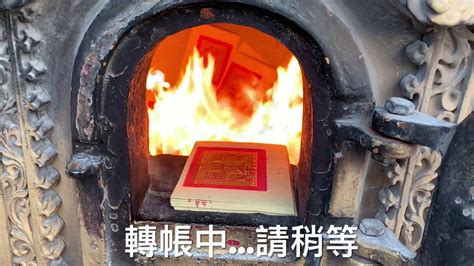 金紙轉帳圖|【金紙轉帳圖】金紙轉帳圖曝光！網友神回「現燒給你」詐騙秒嚇。